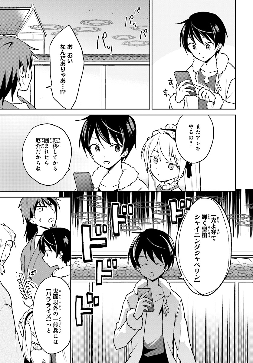 異世界はスマートフォンとともに。 - 第27話 - Page 9