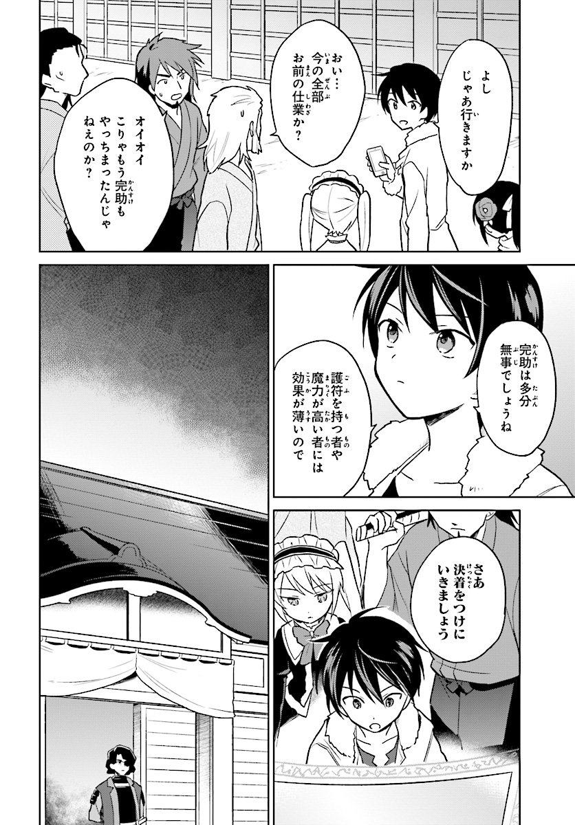 異世界はスマートフォンとともに。 - 第27話 - Page 10