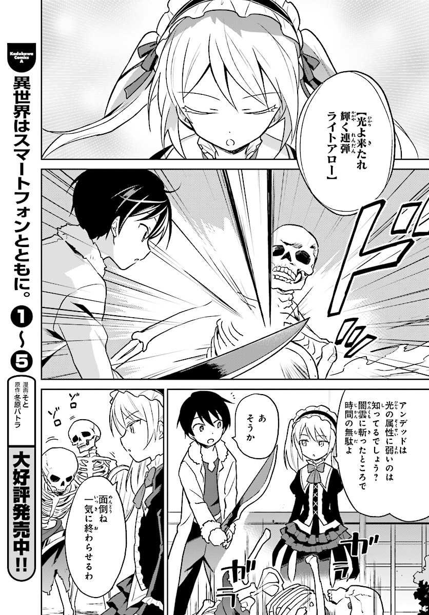 異世界はスマートフォンとともに。 - 第27話 - Page 15