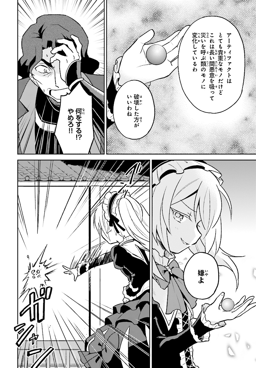 異世界はスマートフォンとともに。 - 第27話 - Page 22