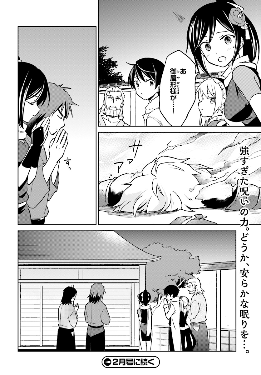 異世界はスマートフォンとともに。 - 第27話 - Page 24