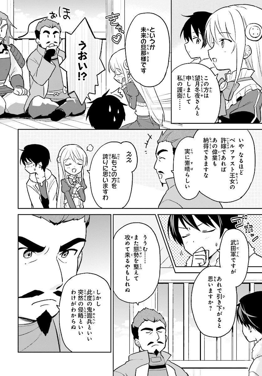 異世界はスマートフォンとともに。 - 第26話 - Page 2