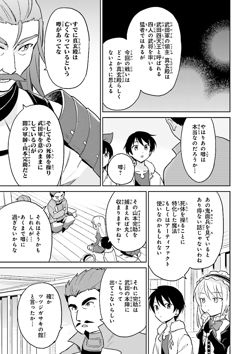 異世界はスマートフォンとともに。 - 第26話 - Page 3