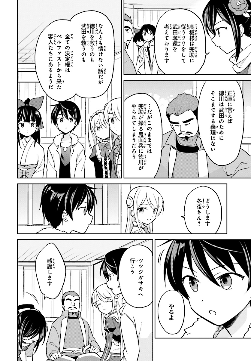 異世界はスマートフォンとともに。 - 第26話 - Page 6