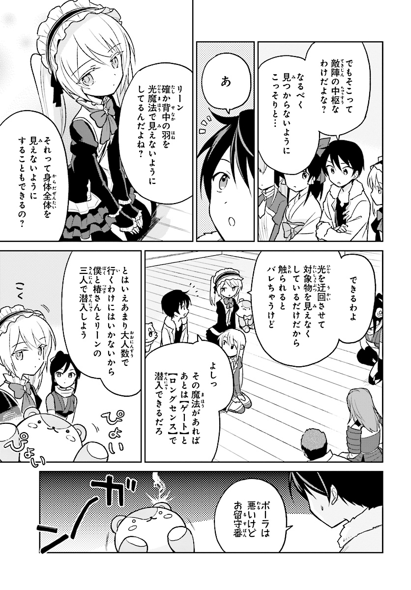 異世界はスマートフォンとともに。 - 第26話 - Page 7