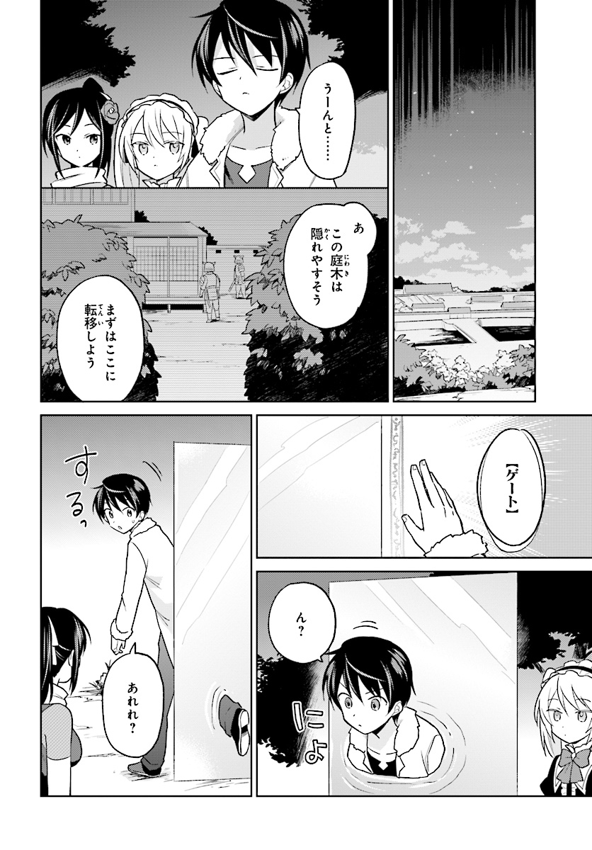 異世界はスマートフォンとともに。 - 第26話 - Page 8