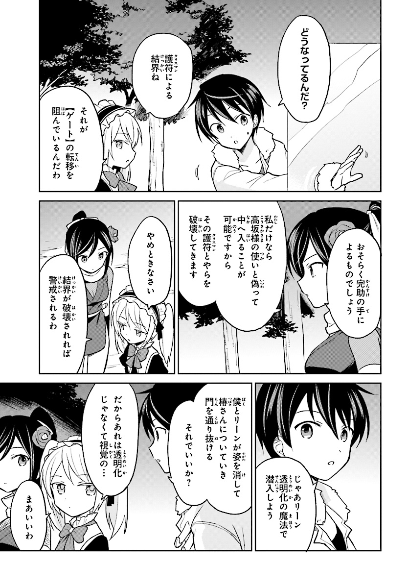 異世界はスマートフォンとともに。 - 第26話 - Page 9