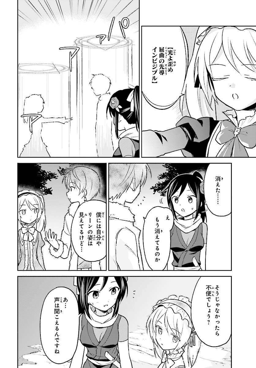 異世界はスマートフォンとともに。 - 第26話 - Page 10