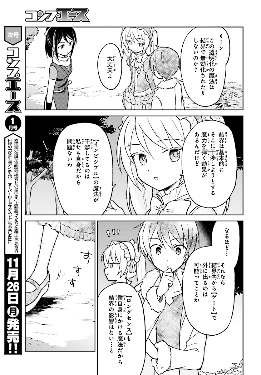 異世界はスマートフォンとともに。 - 第26話 - Page 11