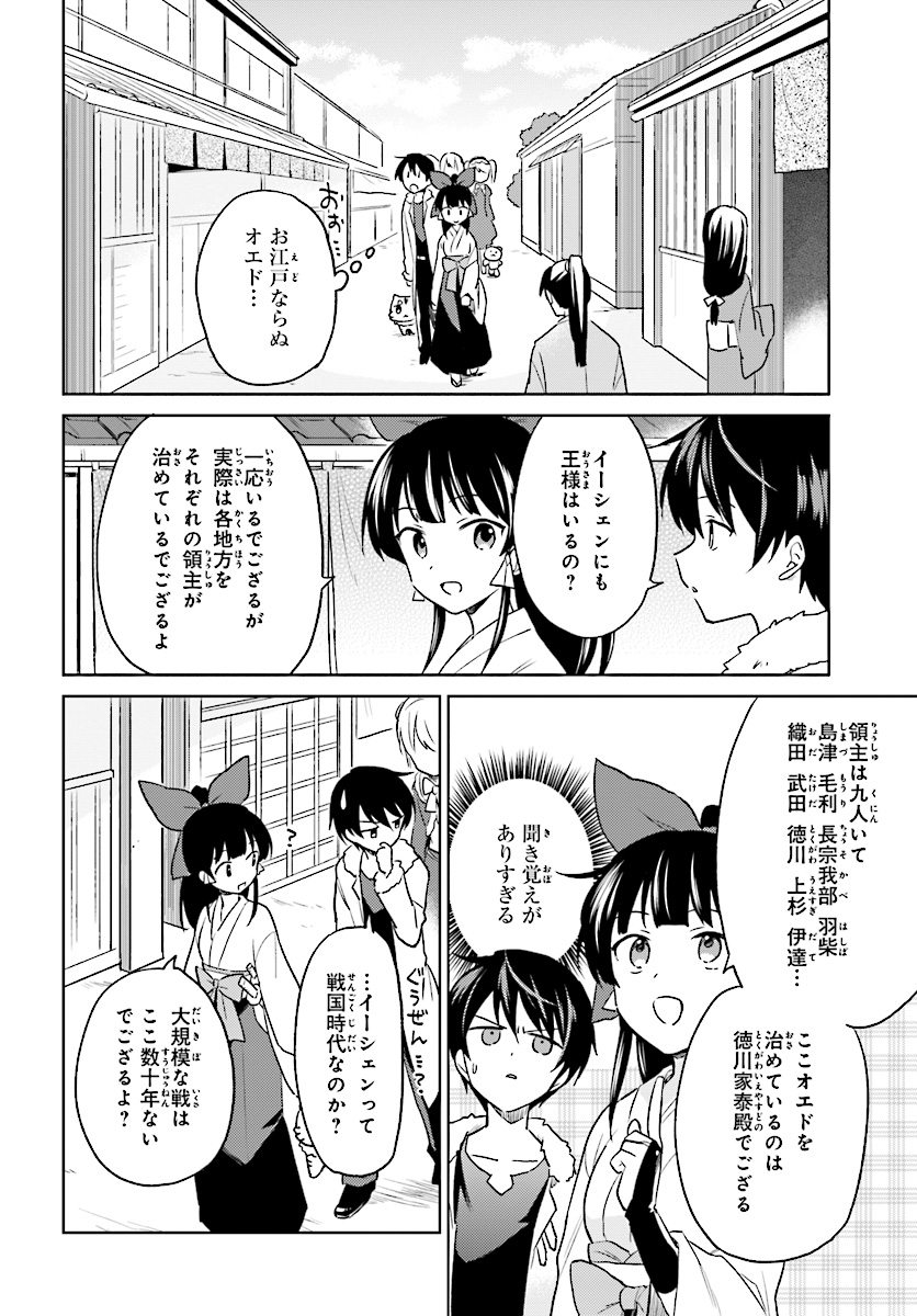 異世界はスマートフォンとともに。 - 第25話 - Page 2