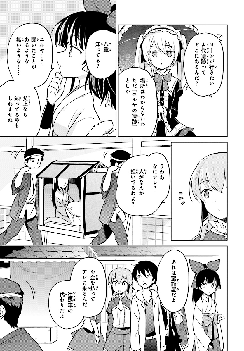 異世界はスマートフォンとともに。 - 第25話 - Page 3