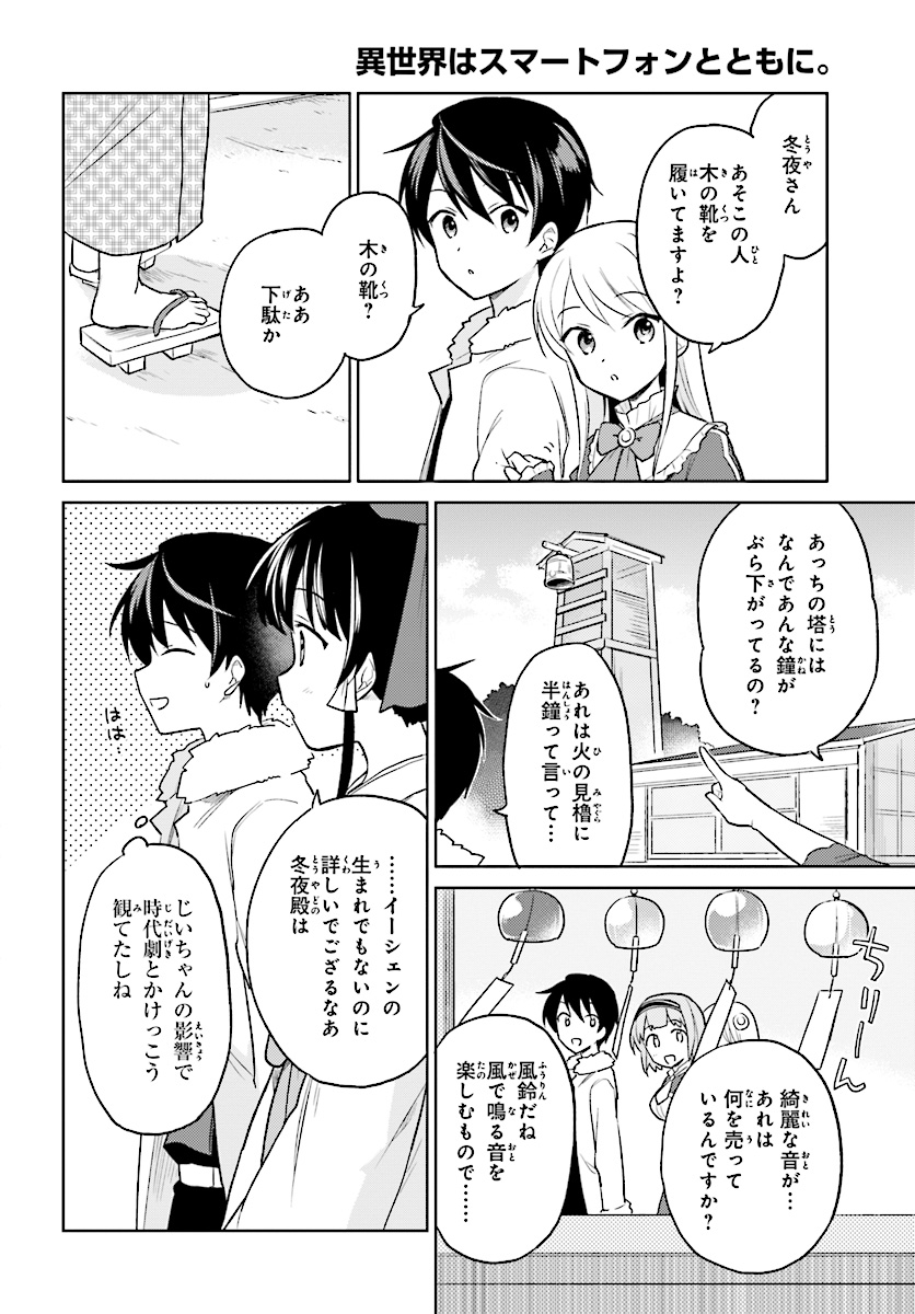 異世界はスマートフォンとともに。 - 第25話 - Page 4