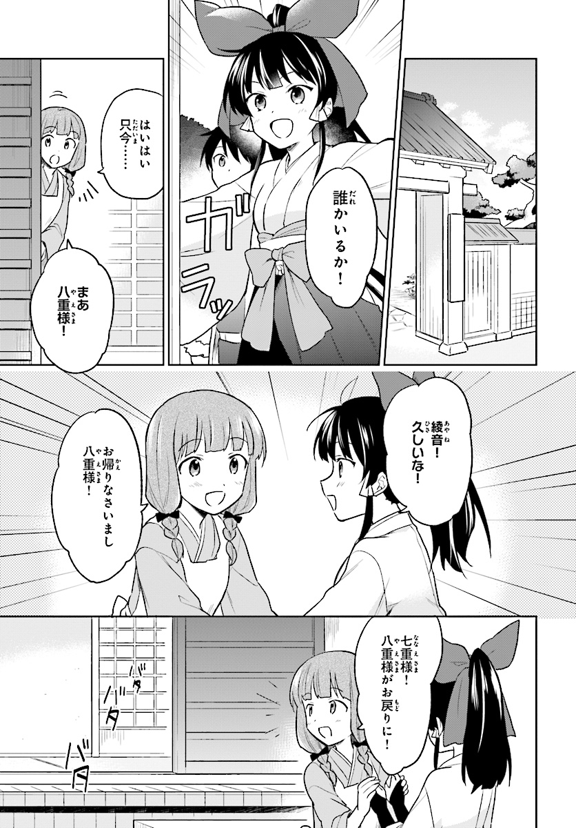 異世界はスマートフォンとともに。 - 第25話 - Page 5