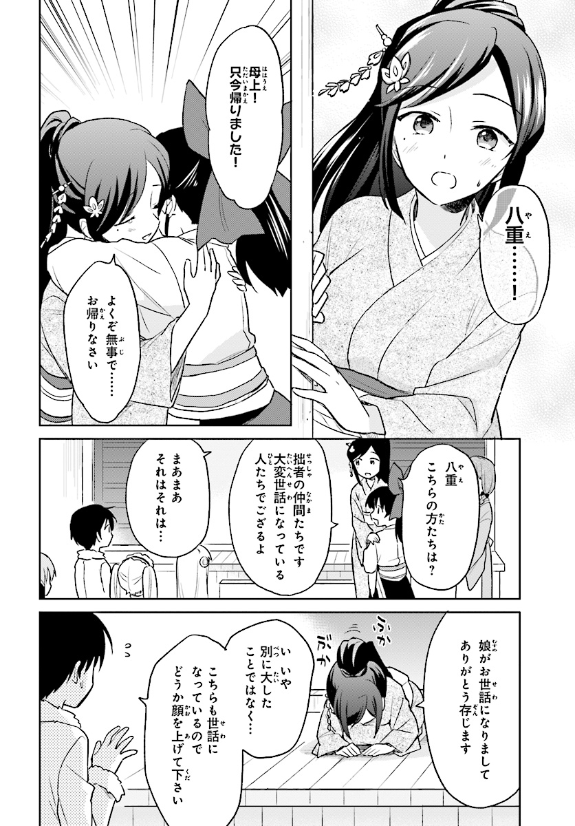 異世界はスマートフォンとともに。 - 第25話 - Page 6