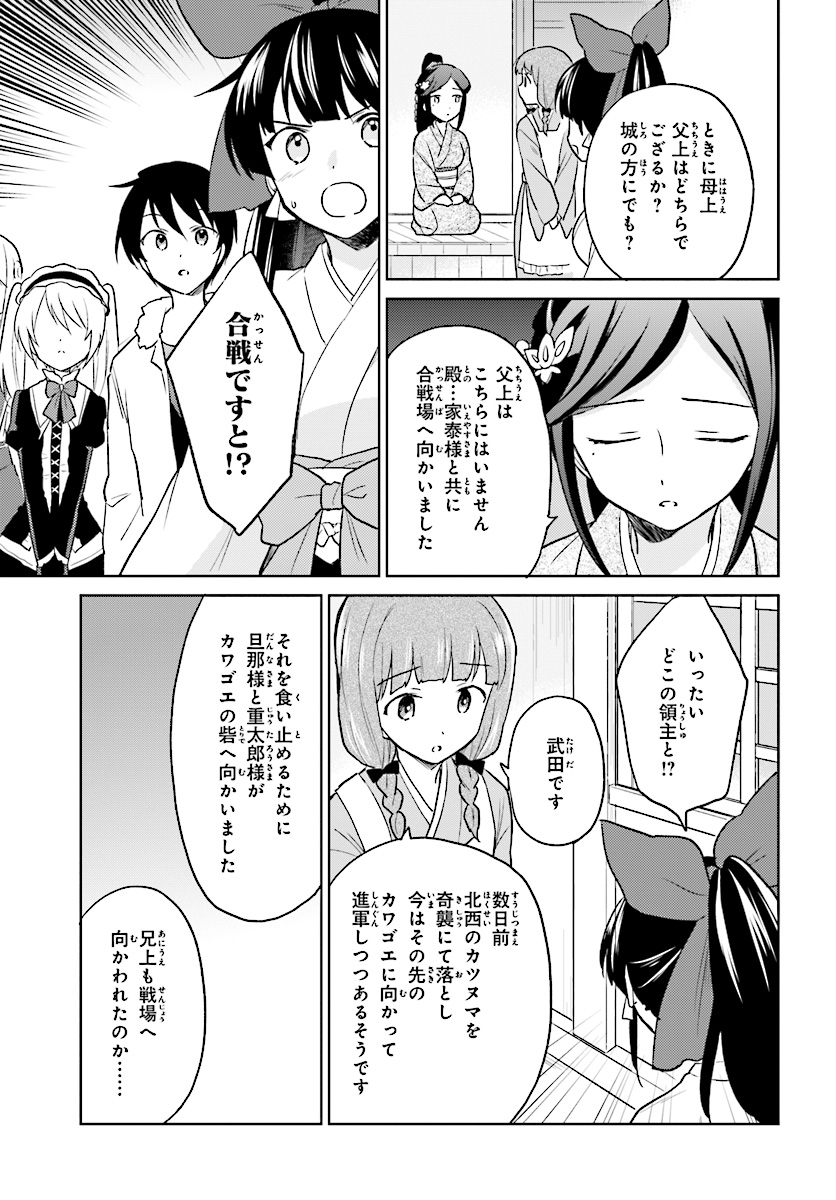 異世界はスマートフォンとともに。 - 第25話 - Page 7