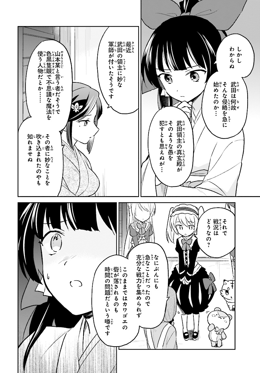 異世界はスマートフォンとともに。 - 第25話 - Page 8