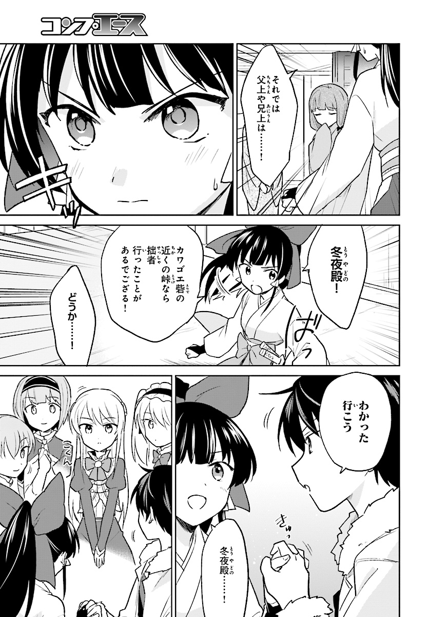 異世界はスマートフォンとともに。 - 第25話 - Page 9