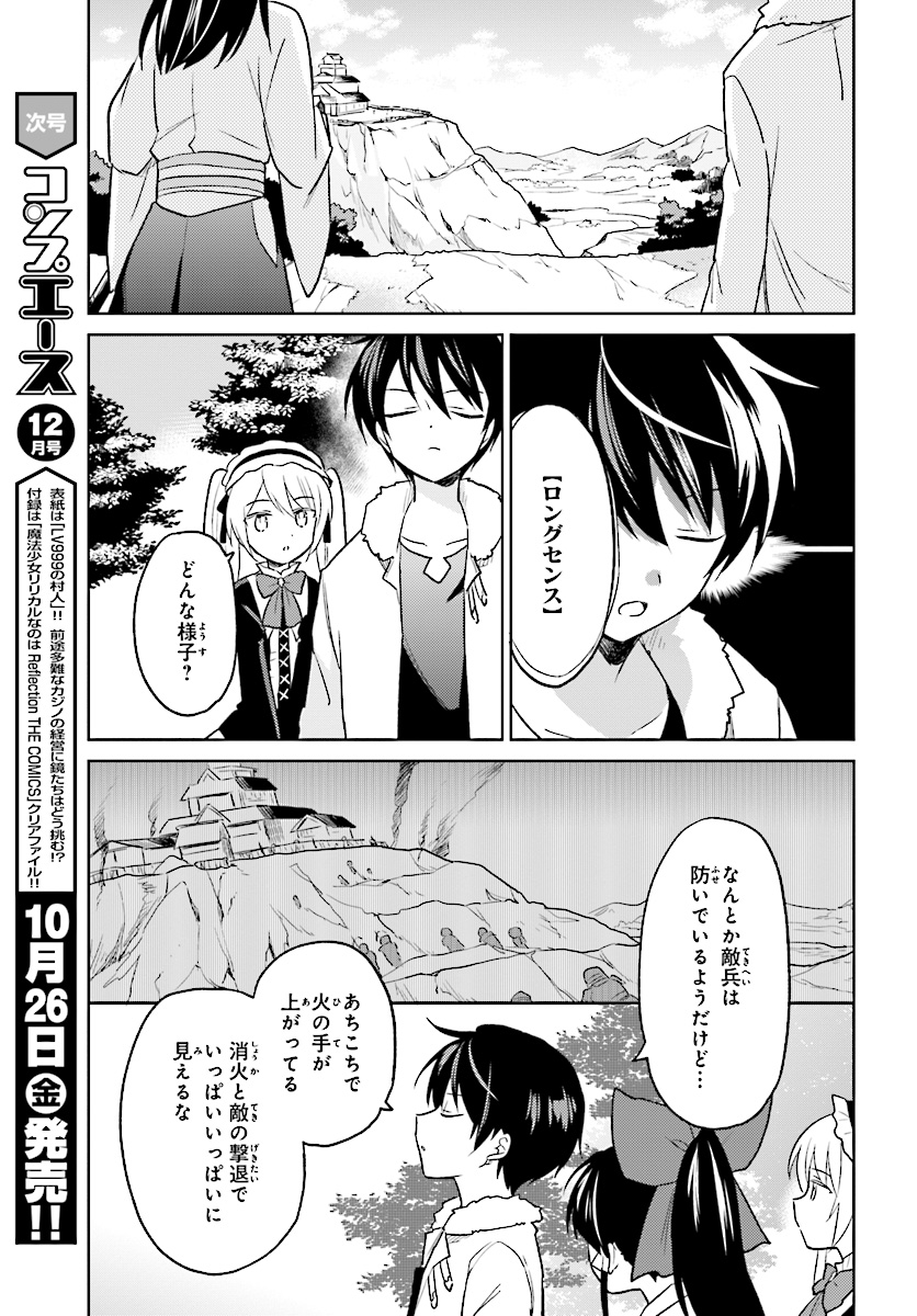 異世界はスマートフォンとともに。 - 第25話 - Page 11