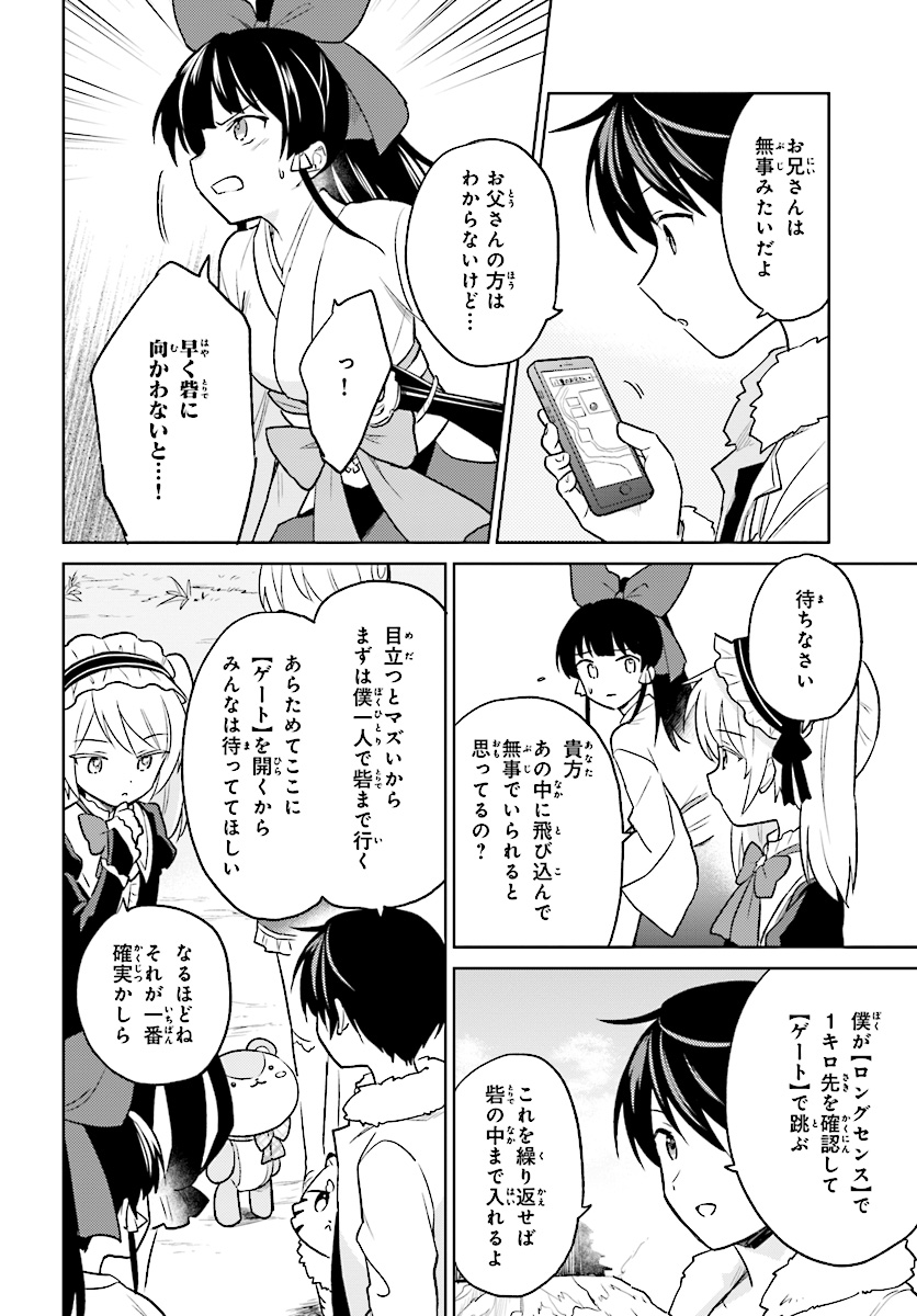 異世界はスマートフォンとともに。 - 第25話 - Page 12