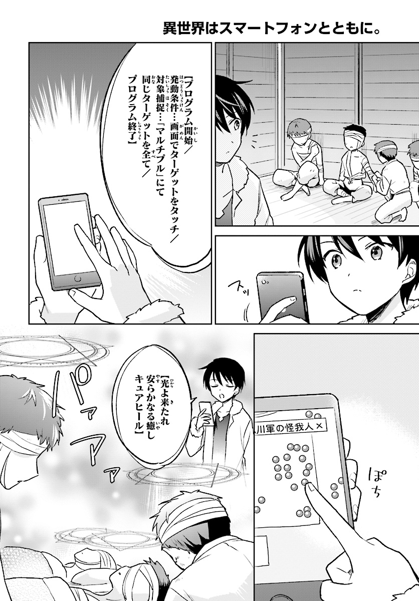 異世界はスマートフォンとともに。 - 第25話 - Page 16