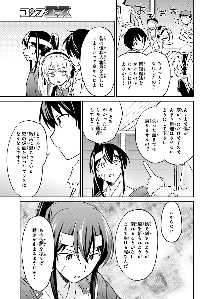 異世界はスマートフォンとともに。 - 第25話 - Page 17