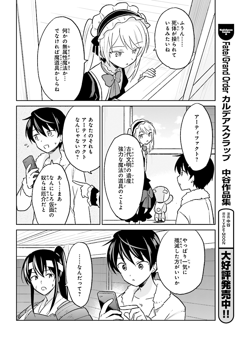 異世界はスマートフォンとともに。 - 第25話 - Page 18