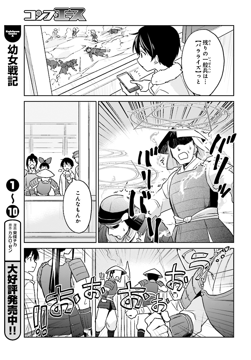 異世界はスマートフォンとともに。 - 第25話 - Page 21