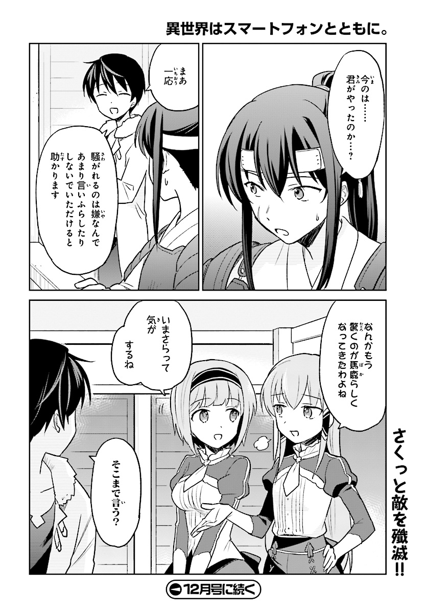 異世界はスマートフォンとともに。 - 第25話 - Page 22