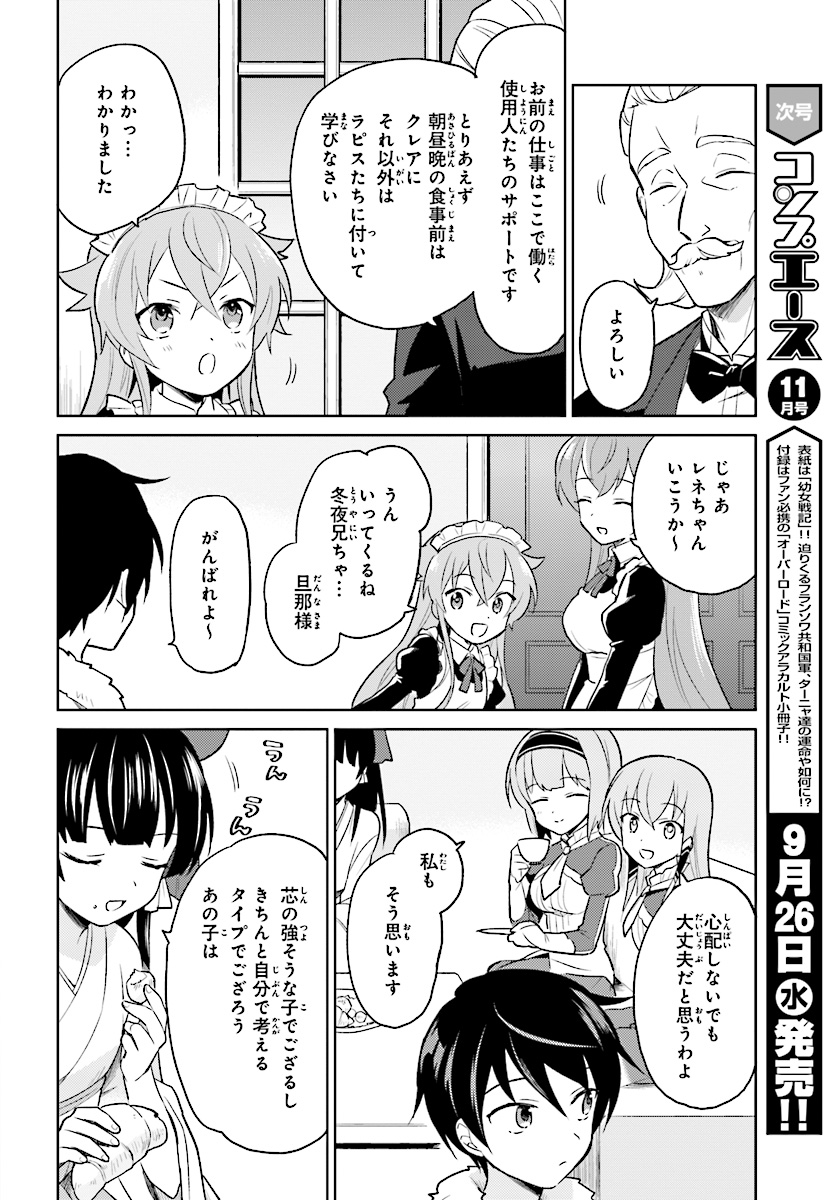 異世界はスマートフォンとともに。 - 第24話 - Page 2