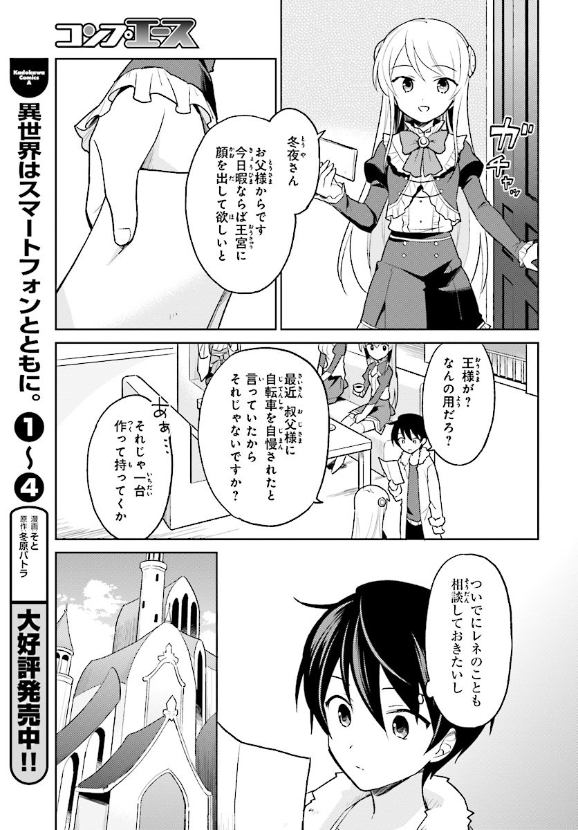 異世界はスマートフォンとともに。 - 第24話 - Page 3