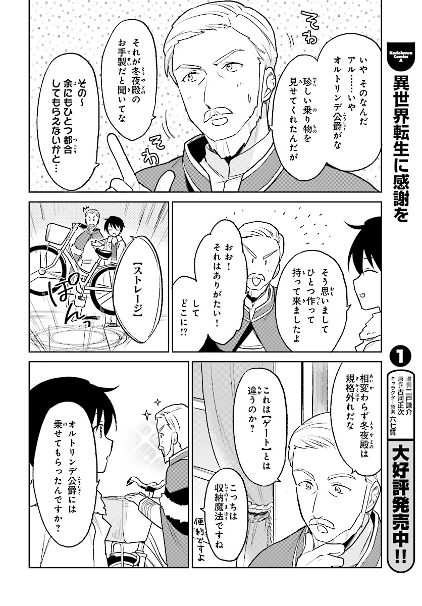 異世界はスマートフォンとともに。 - 第24話 - Page 4