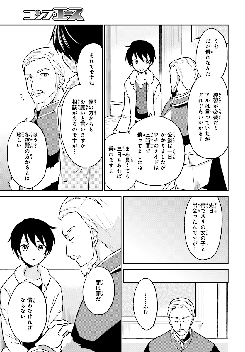 異世界はスマートフォンとともに。 - 第24話 - Page 5