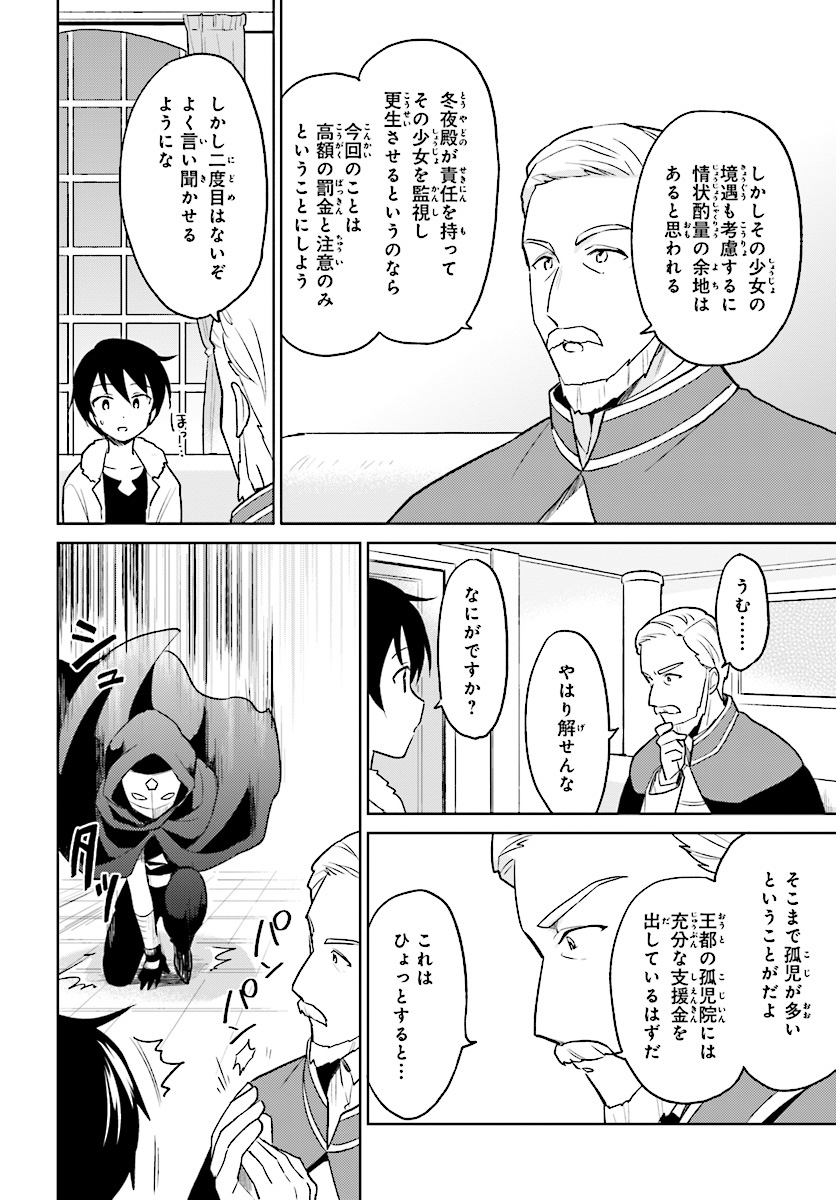 異世界はスマートフォンとともに。 - 第24話 - Page 6