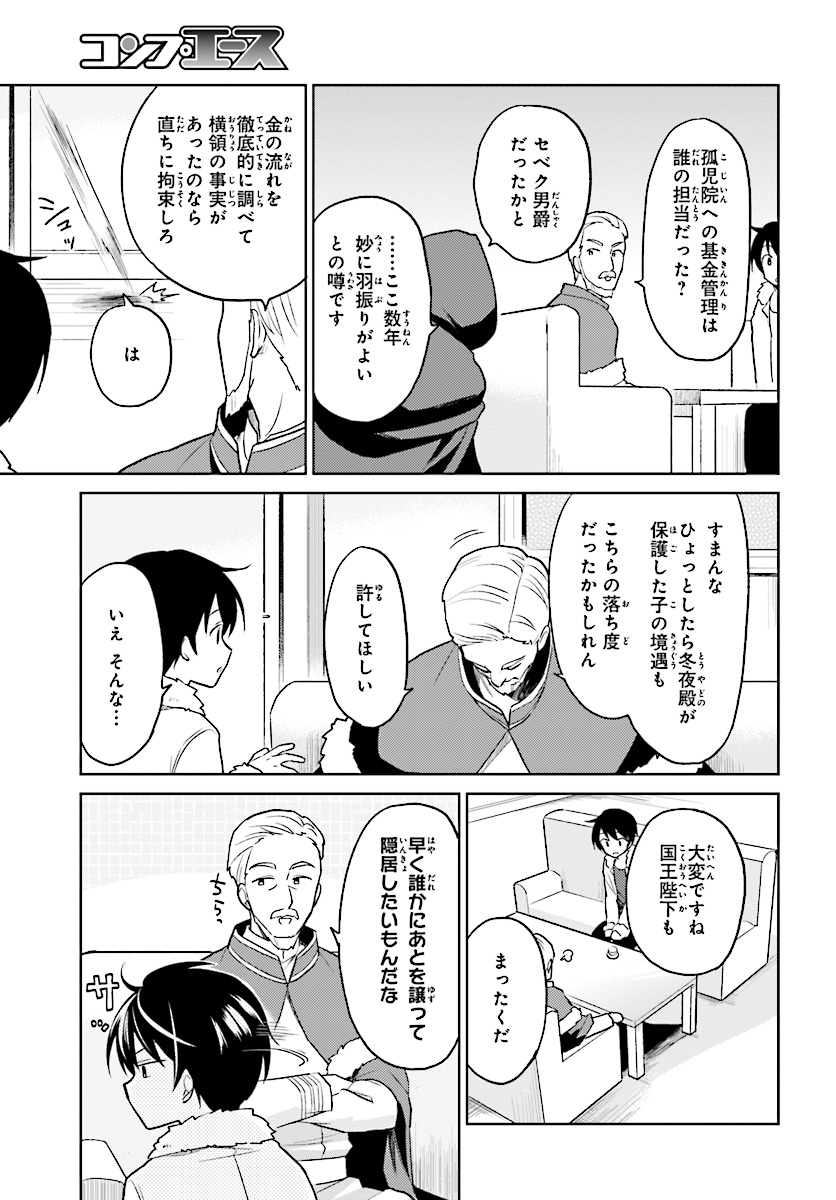 異世界はスマートフォンとともに。 - 第24話 - Page 7