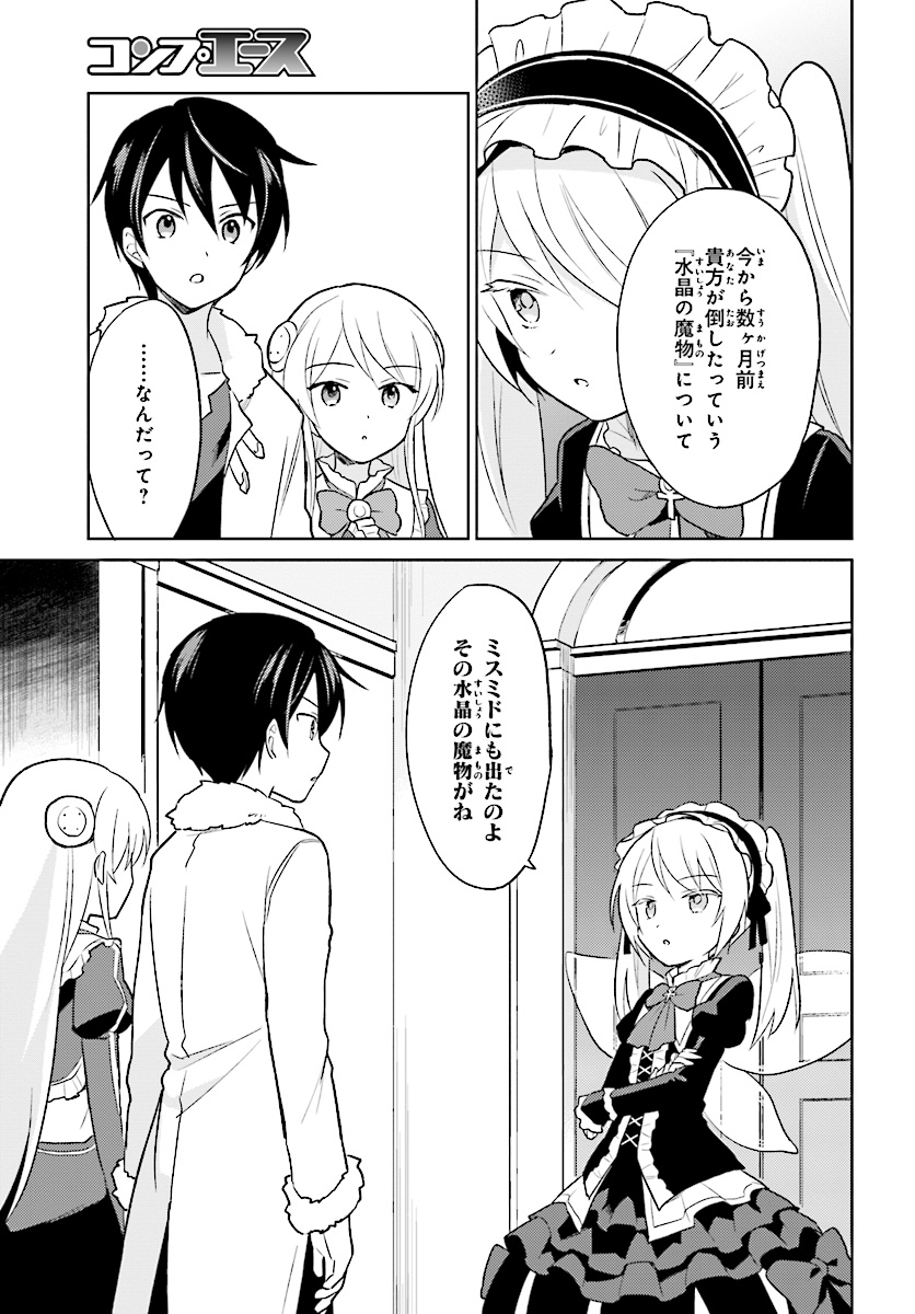 異世界はスマートフォンとともに。 - 第24話 - Page 11