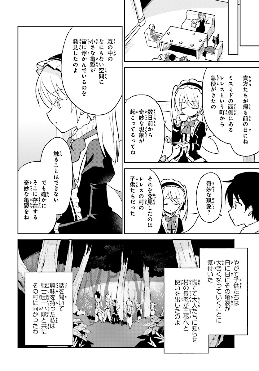 異世界はスマートフォンとともに。 - 第24話 - Page 12