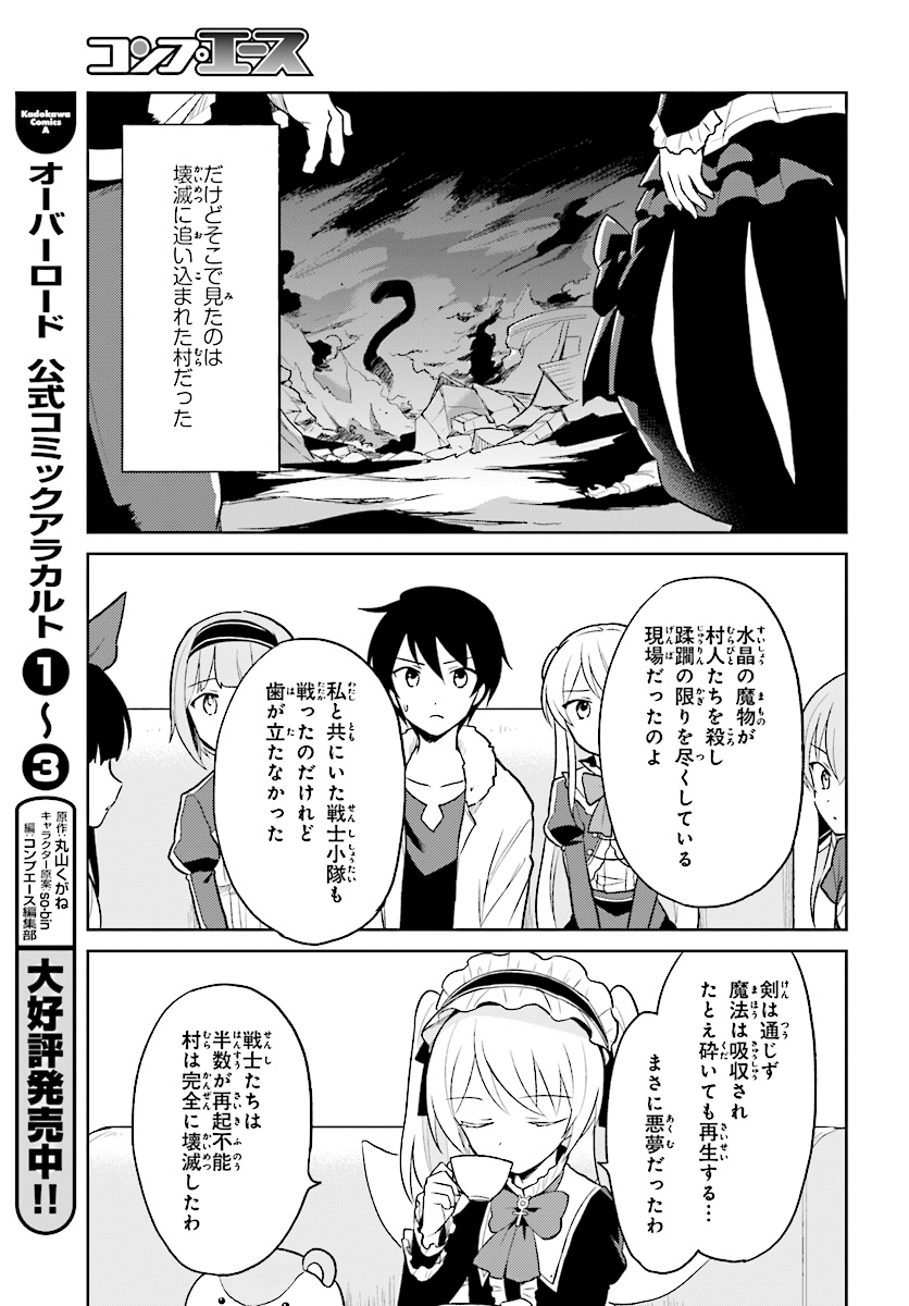 異世界はスマートフォンとともに。 - 第24話 - Page 13