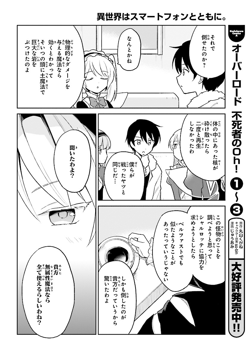 異世界はスマートフォンとともに。 - 第24話 - Page 14