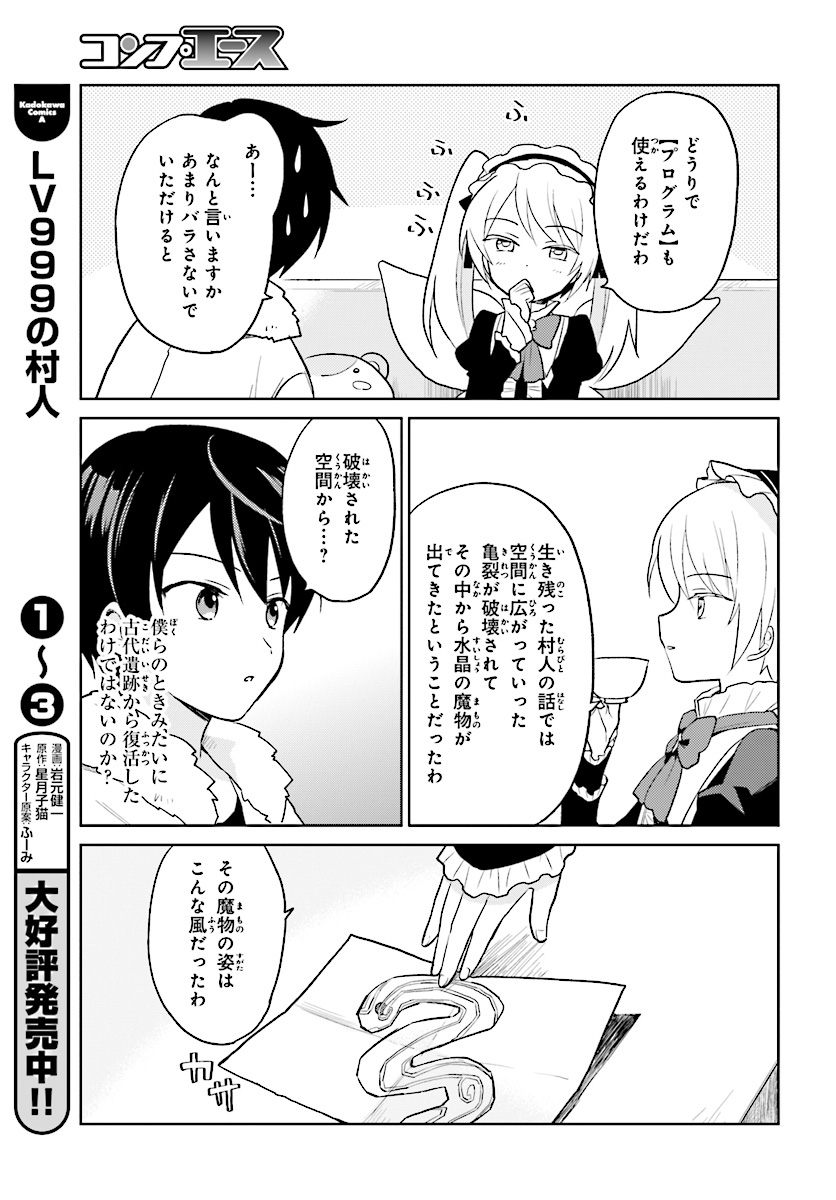 異世界はスマートフォンとともに。 - 第24話 - Page 15