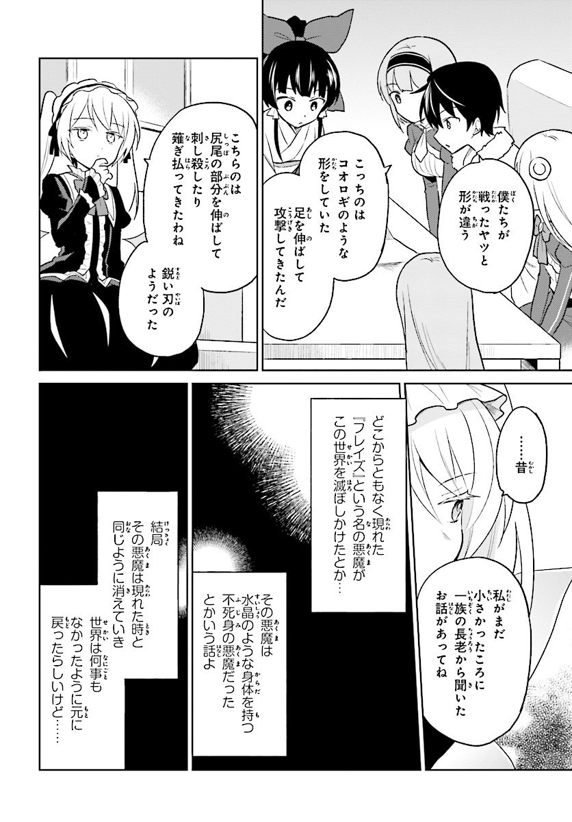 異世界はスマートフォンとともに。 - 第24話 - Page 16