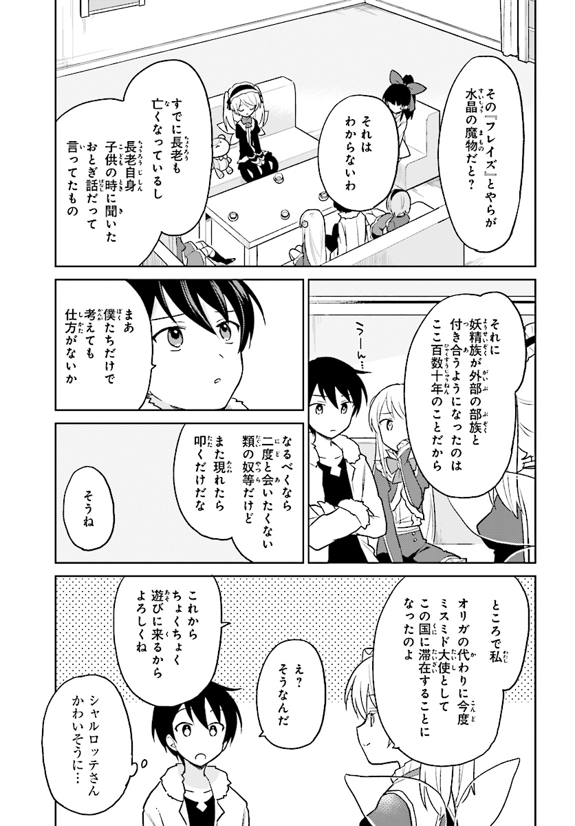 異世界はスマートフォンとともに。 - 第24話 - Page 17