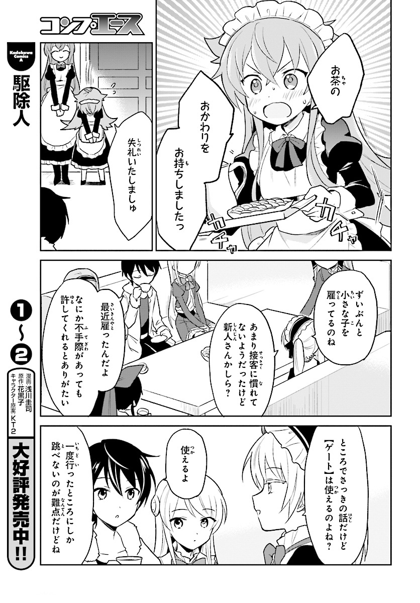 異世界はスマートフォンとともに。 - 第24話 - Page 19