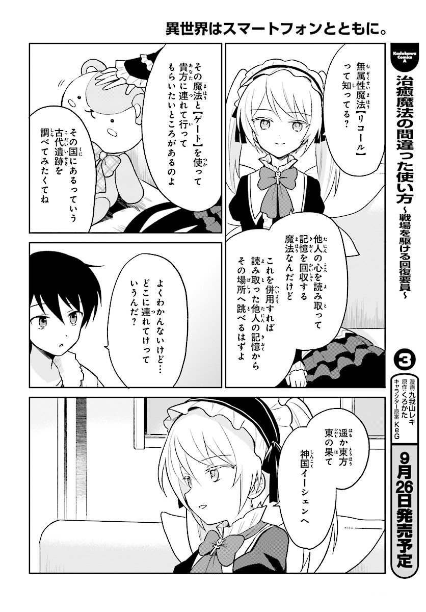 異世界はスマートフォンとともに。 - 第24話 - Page 20