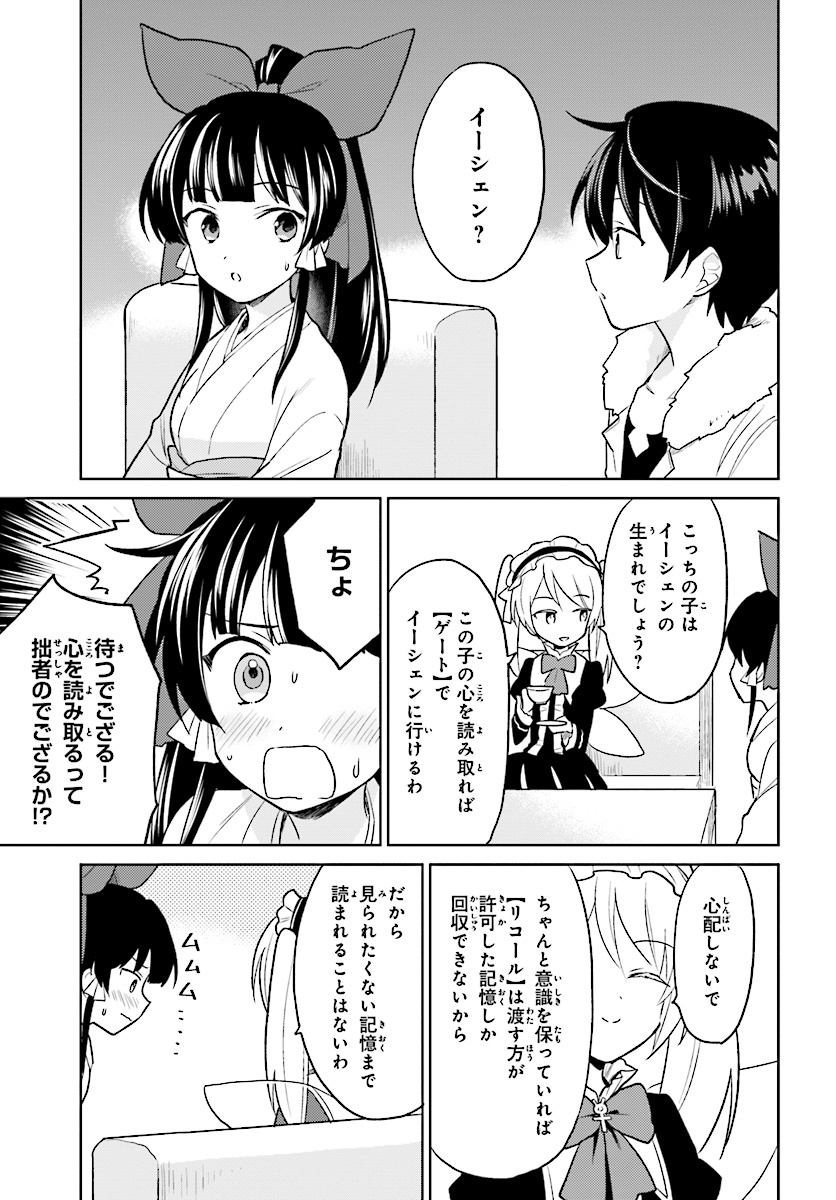 異世界はスマートフォンとともに。 - 第24話 - Page 21