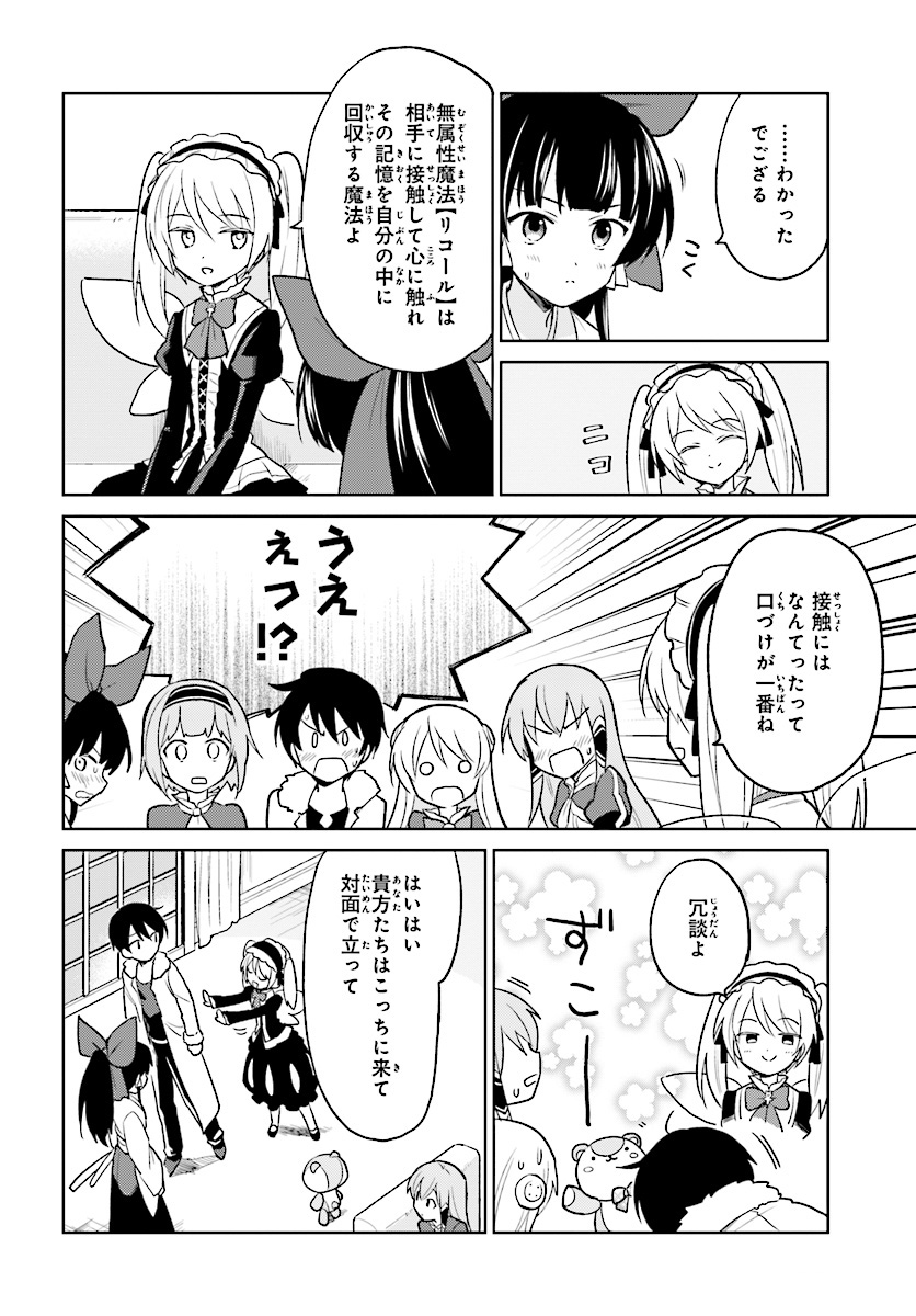 異世界はスマートフォンとともに。 - 第24話 - Page 22