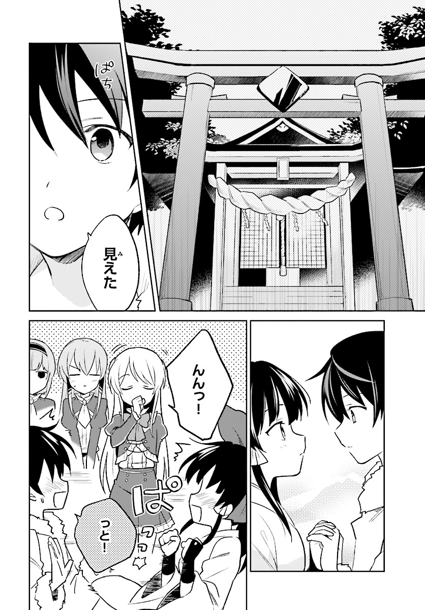 異世界はスマートフォンとともに。 - 第24話 - Page 26