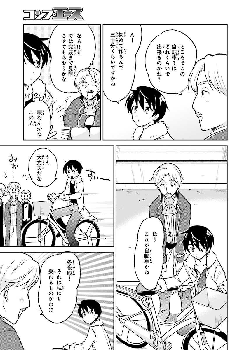 異世界はスマートフォンとともに。 - 第23話 - Page 3