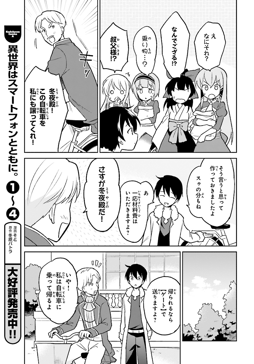 異世界はスマートフォンとともに。 - 第23話 - Page 5