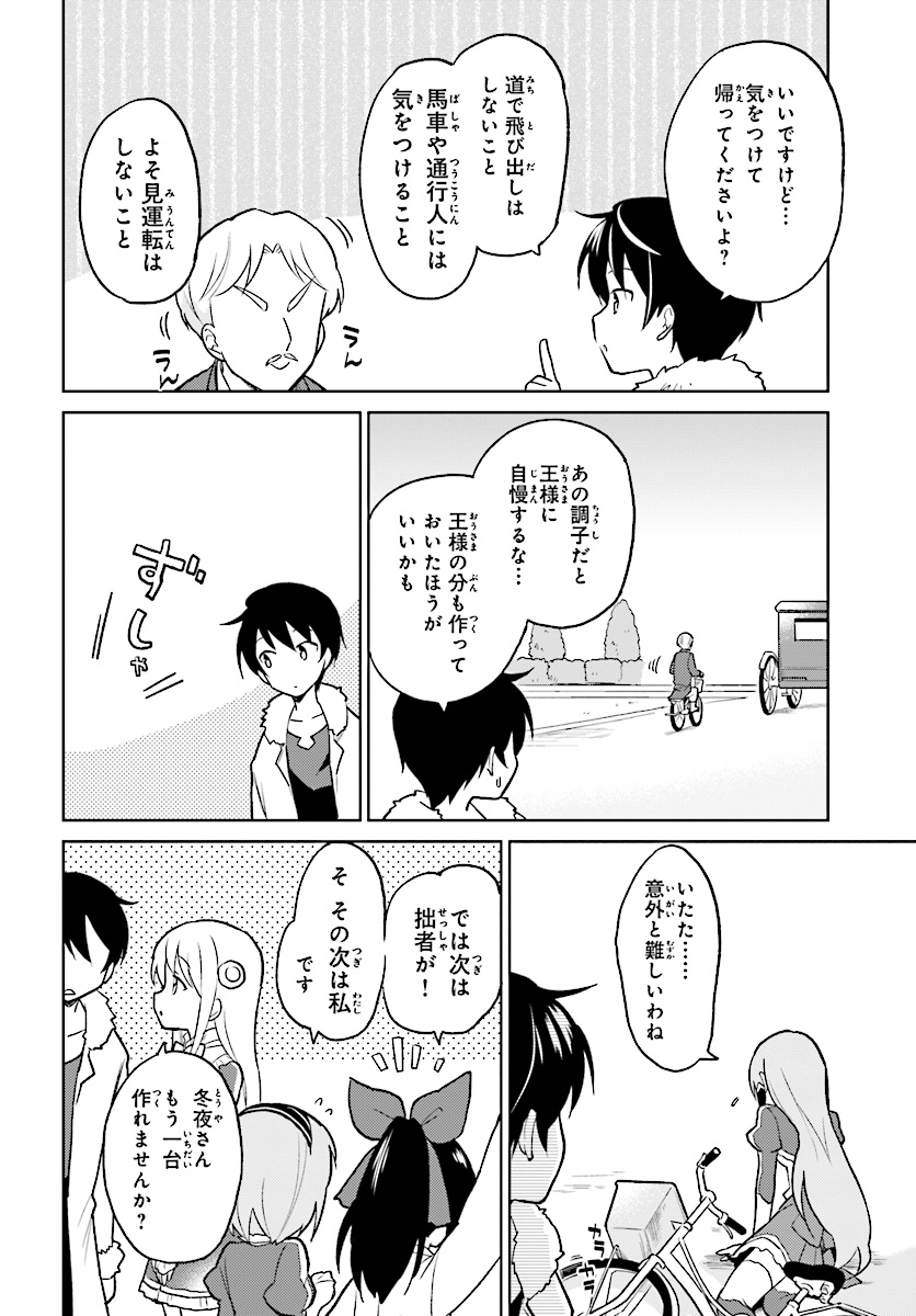 異世界はスマートフォンとともに。 - 第23話 - Page 6