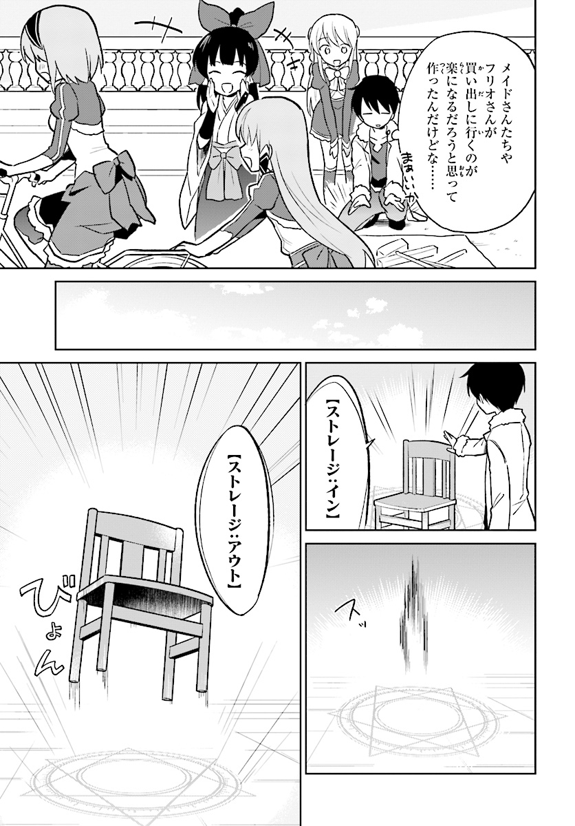 異世界はスマートフォンとともに。 - 第23話 - Page 7